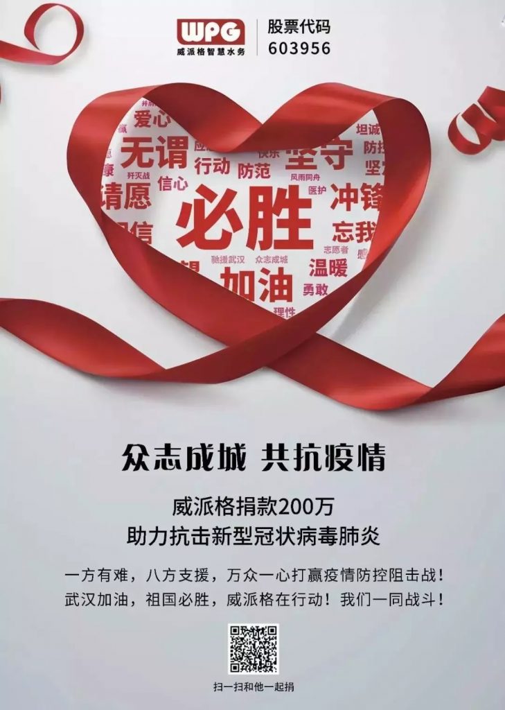 抗擊疫情，彰顯企業(yè)擔當，泵閥企業(yè)在行動！-