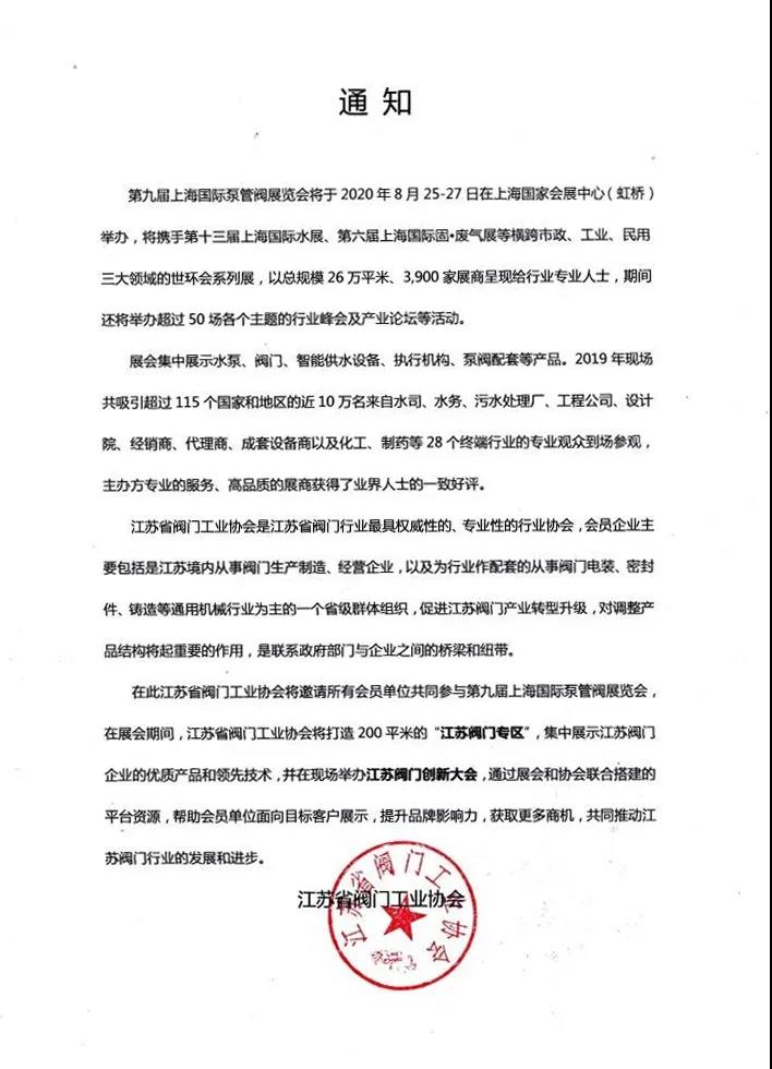 “整裝江蘇”參展上海國(guó)際泵閥展,江蘇閥協(xié)打造江蘇閥門(mén)專區(qū)- “整裝江蘇”參展上海國(guó)際泵閥展,江蘇閥協(xié)打造江蘇閥門(mén)專區(qū)-