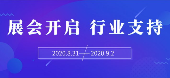 2020世環會征途開啟，各環保行業協會共同支持發聲！