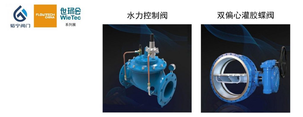 上海韜寧閥門有限公司入駐上海國際泵管閥展覽會,眾多高質(zhì)量產(chǎn)品將相繼展出- 上海韜寧閥門有限公司入駐上海國際泵管閥展覽會,眾多高質(zhì)量產(chǎn)品將相繼展出-