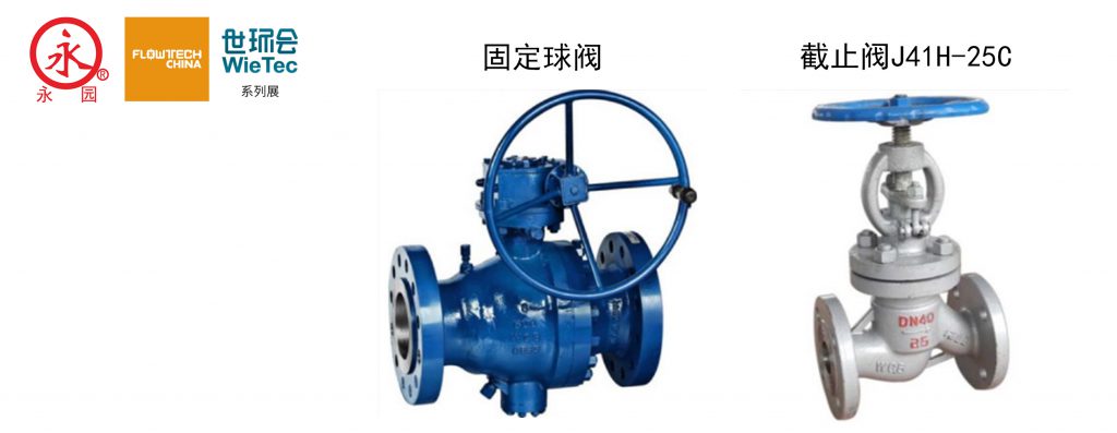 浙江永園閥門有限公司入駐上海國際泵管閥展覽會,將帶來眾多高品質產品- 浙江永園閥門有限公司入駐上海國際泵管閥展覽會,將帶來眾多高品質產品-