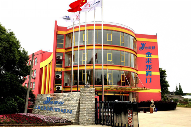 上海金來邦閥門制造有限公司入駐上海國(guó)際泵管閥展覽會(huì)，將攜眾多創(chuàng)新產(chǎn)品亮相