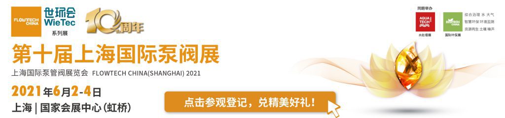 山東孚日電機有限公司入駐第十屆上海國際泵閥展，眾多高質量產品將相繼展出-