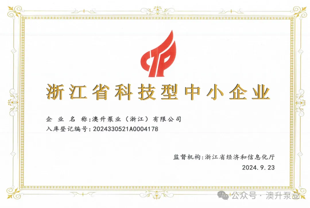 突然官宣!澳升泵業(yè)新品全球首發(fā),效能再升級!- 突然官宣!澳升泵業(yè)新品全球首發(fā),效能再升級!-