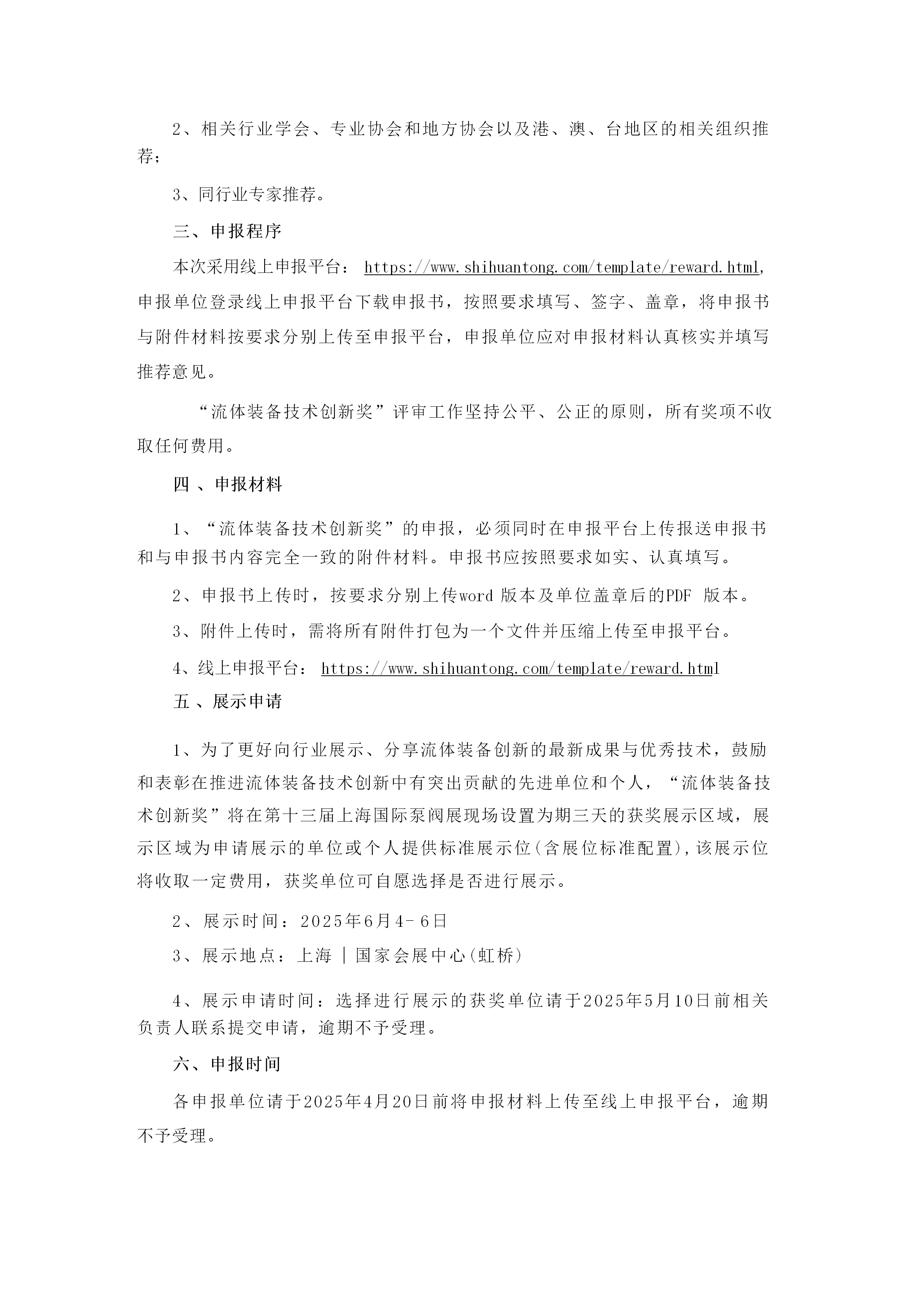 重要通知!2025第四屆FLOWTECH CHINA全國流體裝備技術(shù)創(chuàng)新獎申報正式啟動!- 重要通知!2025第四屆FLOWTECH CHINA全國流體裝備技術(shù)創(chuàng)新獎申報正式啟動!-