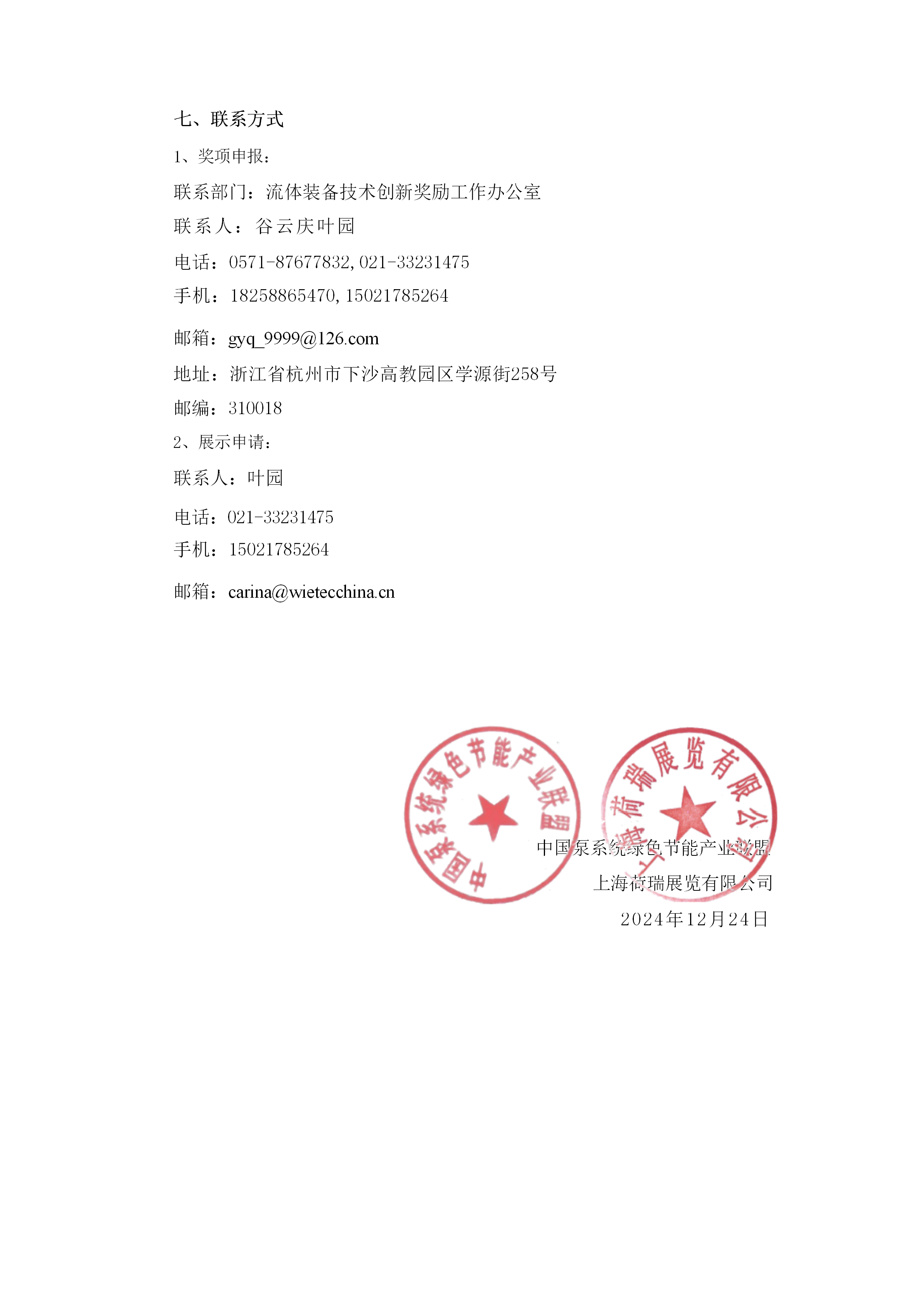 重要通知!2025第四屆FLOWTECH CHINA全國流體裝備技術(shù)創(chuàng)新獎申報正式啟動!- 重要通知!2025第四屆FLOWTECH CHINA全國流體裝備技術(shù)創(chuàng)新獎申報正式啟動!-