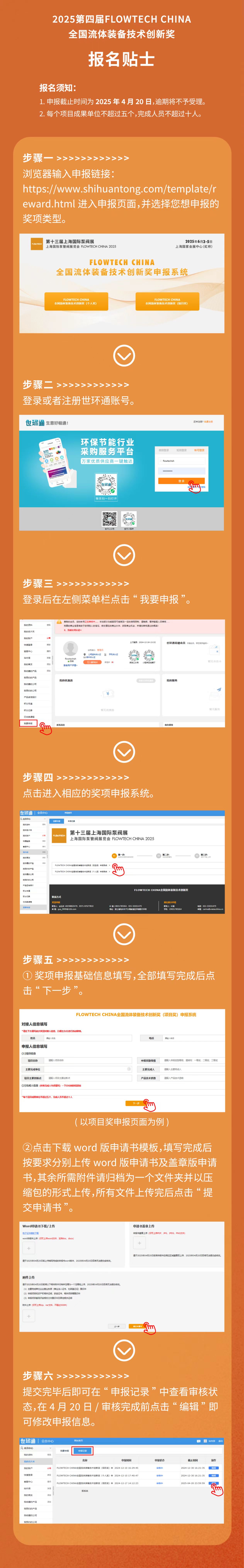 重要通知!2025第四屆FLOWTECH CHINA全國流體裝備技術(shù)創(chuàng)新獎申報正式啟動!- 重要通知!2025第四屆FLOWTECH CHINA全國流體裝備技術(shù)創(chuàng)新獎申報正式啟動!-