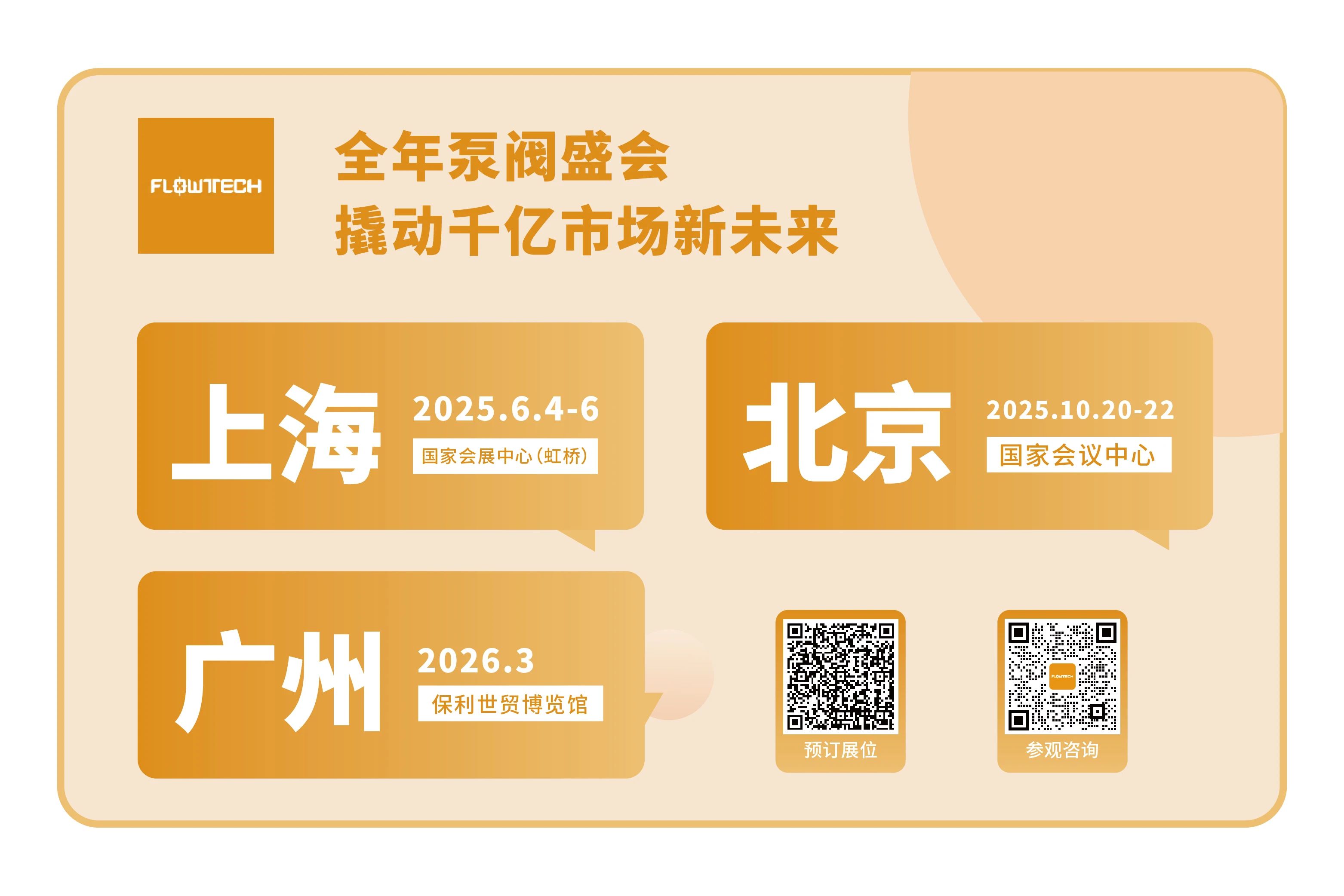 @津冀泵閥老板，凱盛、泰雅等百家企業已入駐上海國際泵閥展，全球采購商等你對接！-