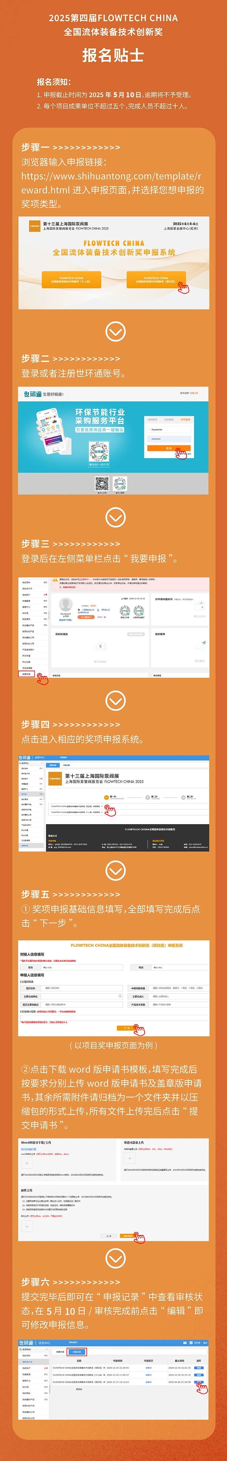 盡快申報(bào)！第四屆流體裝備技術(shù)創(chuàng)新獎(jiǎng)申報(bào)將于5月10日，全面截止！-