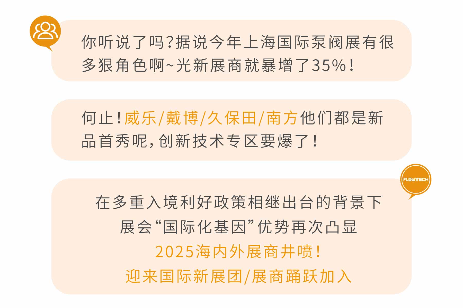 新展商陣容首發(fā)!450+“新面孔”集結(jié)上海國(guó)際泵閥展- 新展商陣容首發(fā)!450+“新面孔”集結(jié)上海國(guó)際泵閥展-