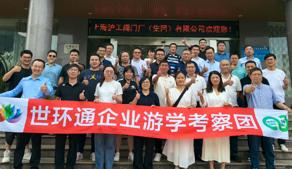 【世環通企業游學】直擊滬工閥門集團，解鎖閥門技術新趨勢