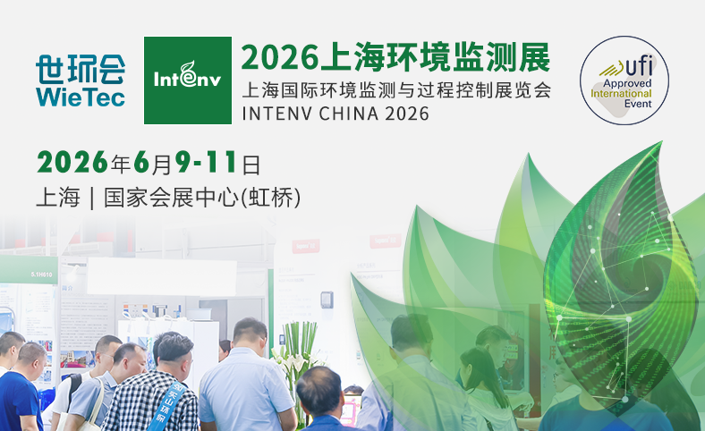 2026上海環境監測展